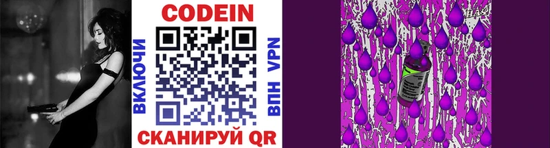 Кодеиновый сироп Lean Purple Drank  наркошоп  Усолье 